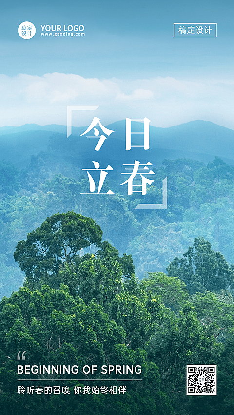 立春祝福实景节气手机海报