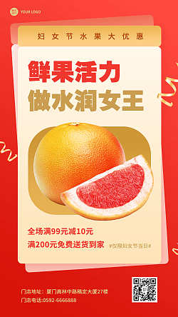 妇女节水果生鲜营销餐饮手机海报