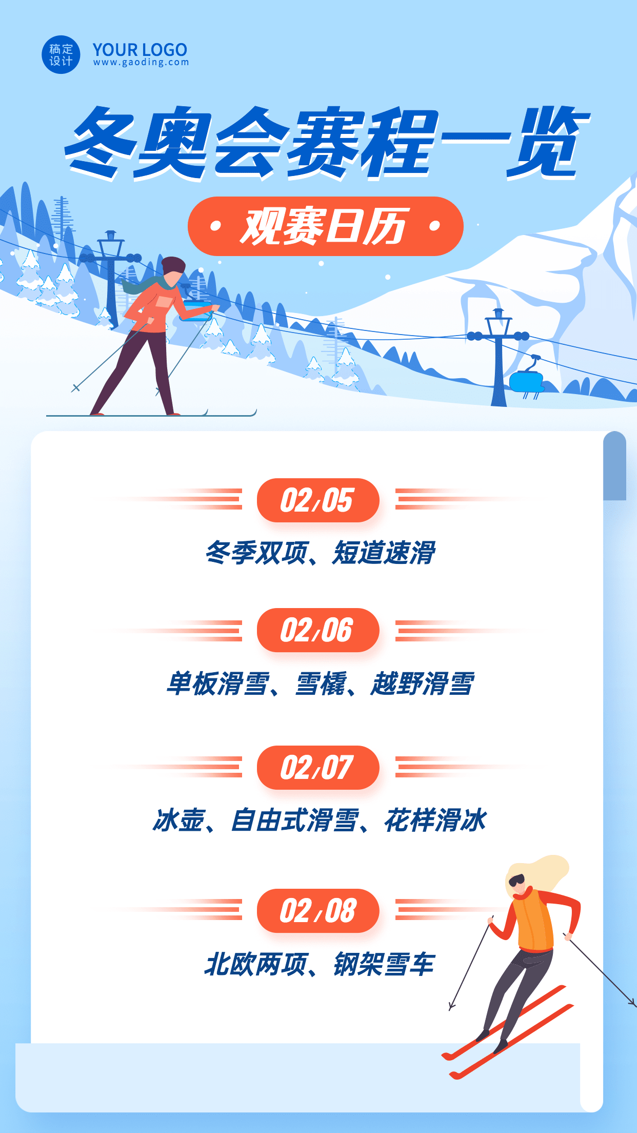 冬奥会赛程日历海报预览效果