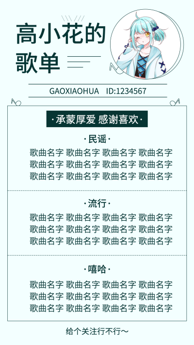 简约风主播直播歌单海报