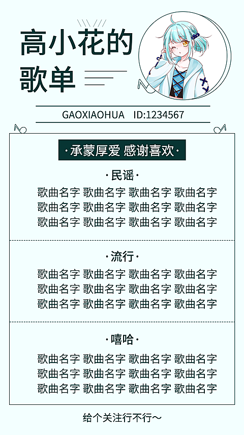 简约风主播直播歌单海报