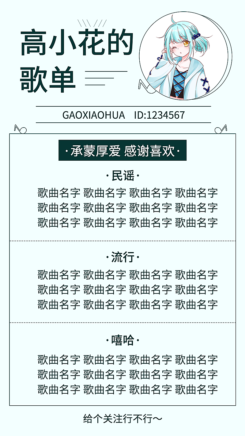 简约风主播直播歌单海报