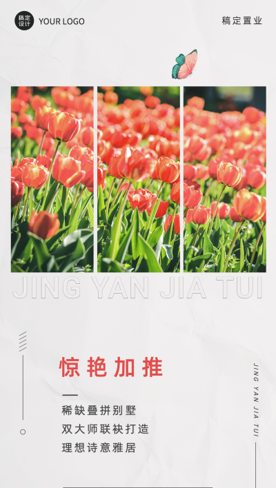 房地产活动营销精致温馨海报