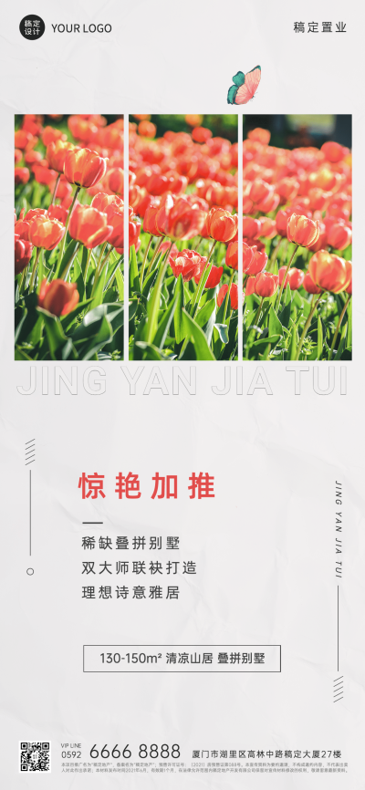 房地产活动营销精致温馨海报