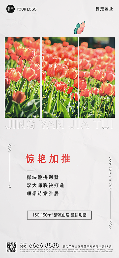 房地产活动营销精致温馨海报