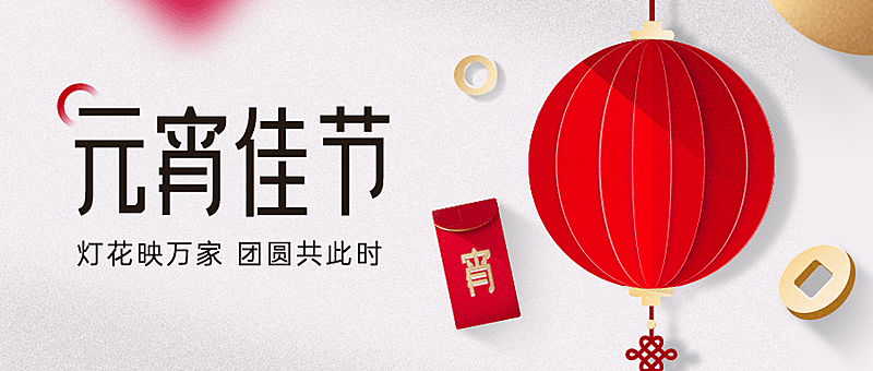 元宵节节日祝福灯笼公众号首图
