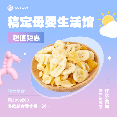 母婴亲子产品营销促销优惠活动方形海报