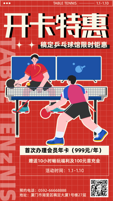 乒乓球馆体育馆场地租借宣传海报预览效果