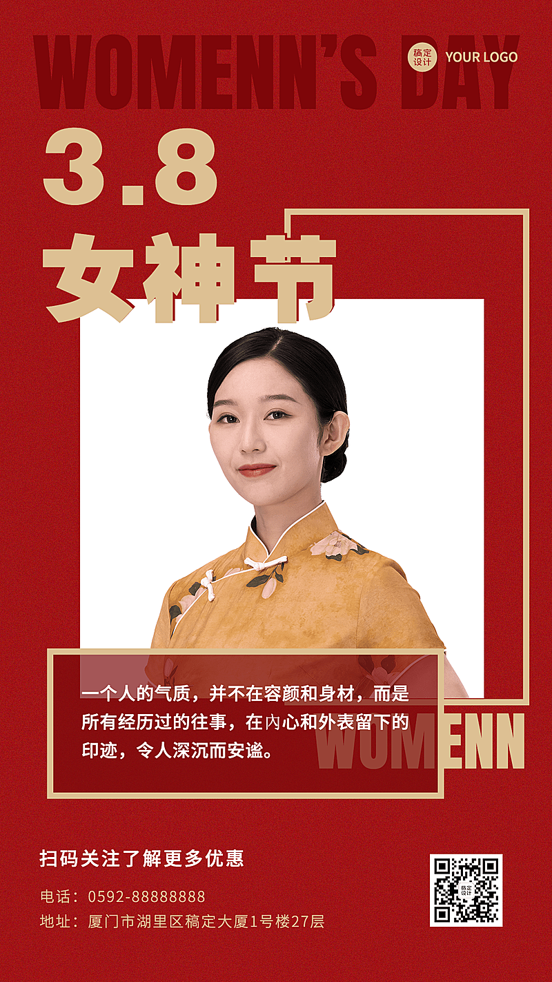 三八妇女节励志晒照手机海报