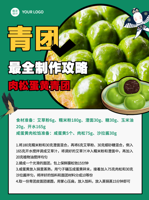 清明节青团美食教程攻略餐饮小红书封面配图预览效果