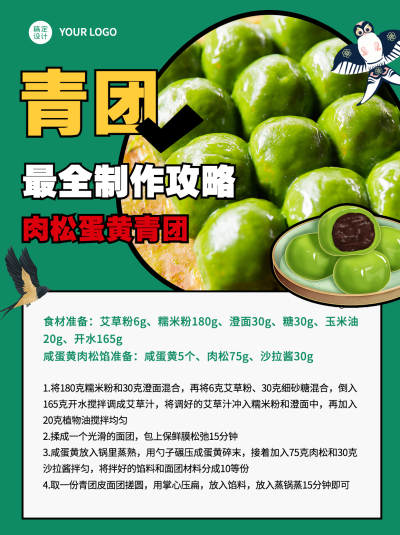 清明节青团美食教程攻略餐饮小红书封面配图