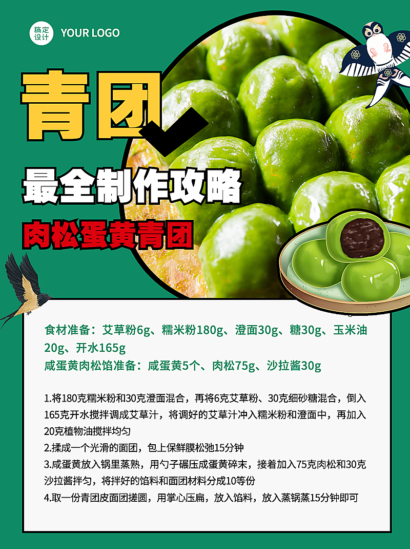 清明节青团美食教程攻略餐饮小红书封面配图