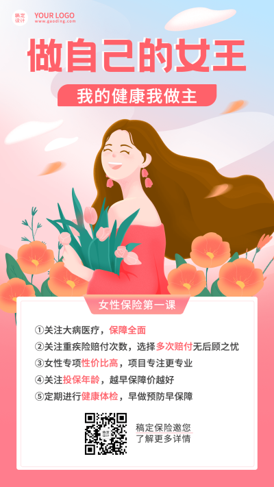 三八妇女节金融保险宣传手绘海报