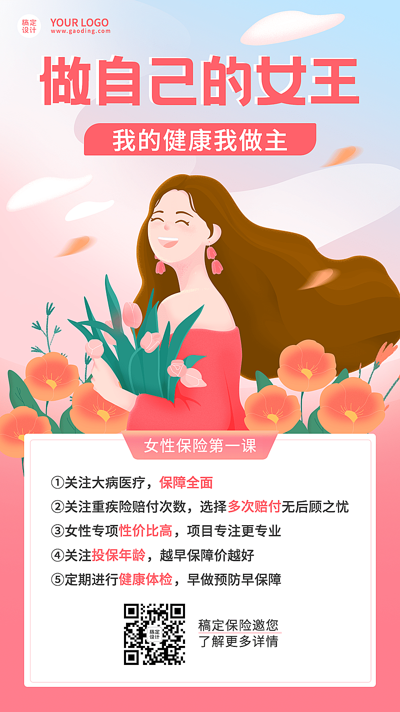 三八妇女节金融保险宣传手绘海报