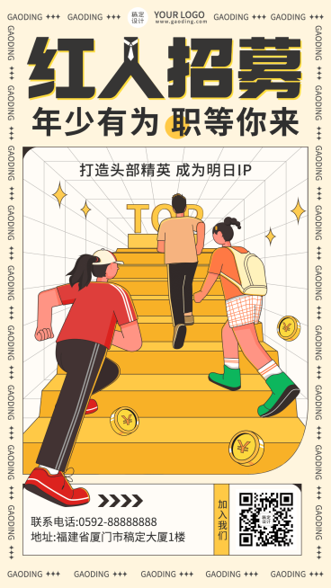 文化传媒红人KOL主播招募宣传海报预览效果