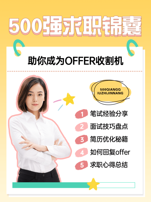 简约人物抠图春招求职攻略小红书封面配图预览效果