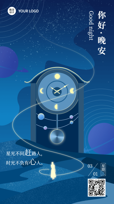 晚安问候正能量插画日签海报预览效果