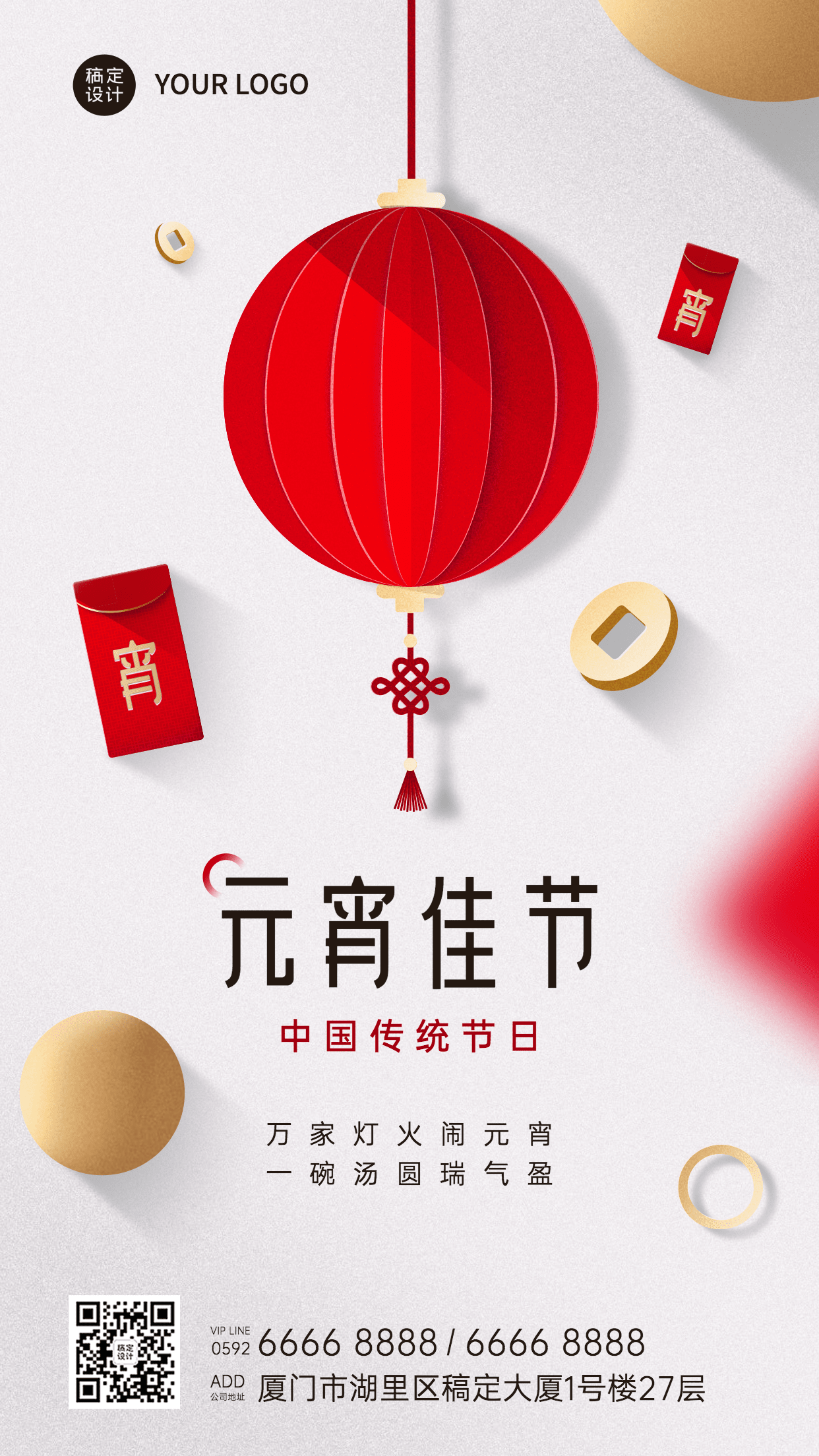 元宵节节日祝福灯笼红包手机海报