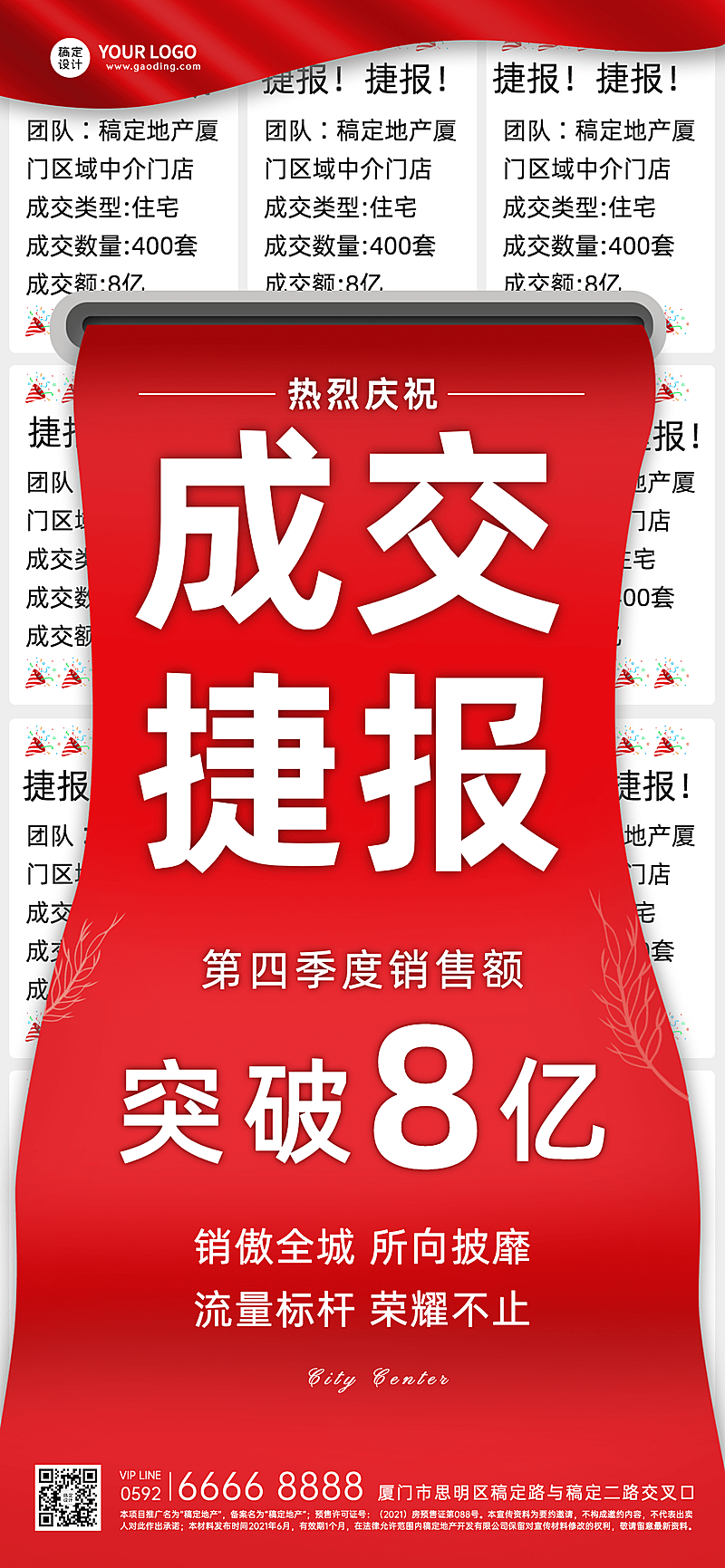 房地产中介表彰颁奖喜庆竖版喜报