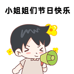 妇女节动态表情包预览效果