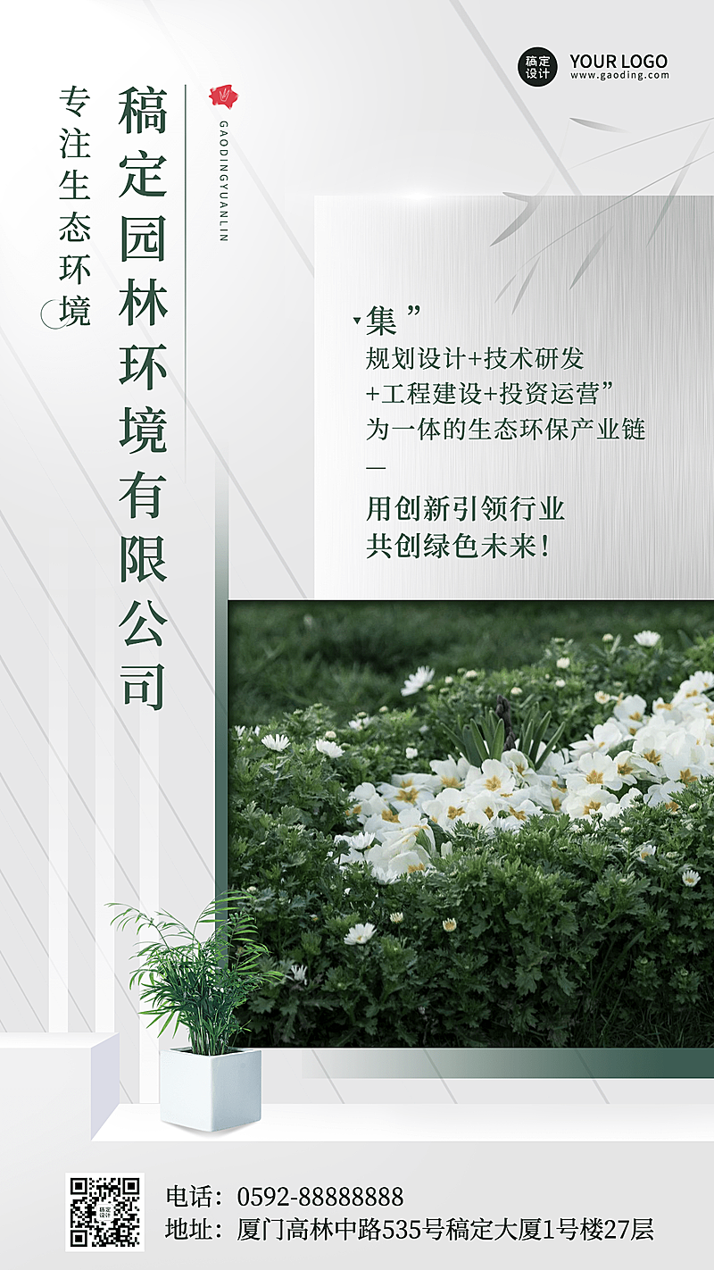 园林建筑设计公司宣传海报