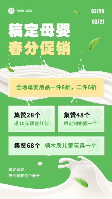 春分节气活动营销集赞手机海报预览效果
