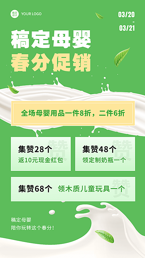 春分节气活动营销集赞手机海报