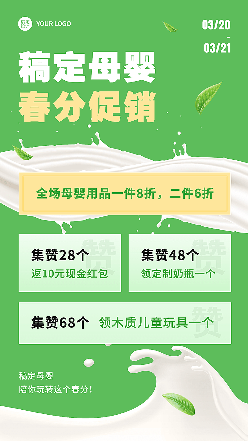 春分节气活动营销集赞手机海报