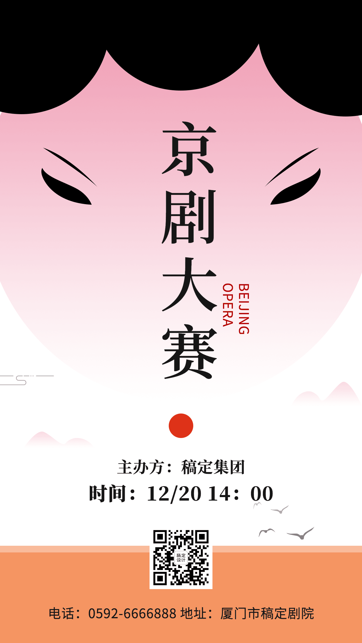 京剧文化艺术大赛宣传海报