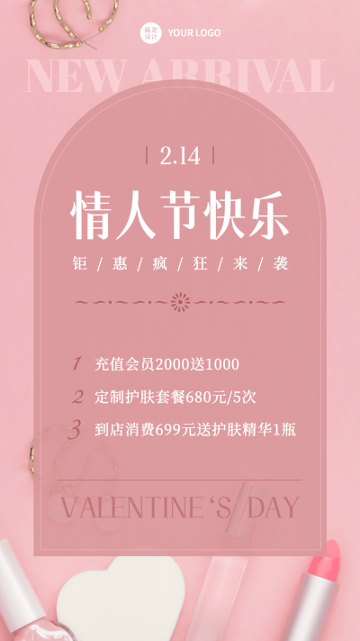 情人节会员卡充值活动手机海报