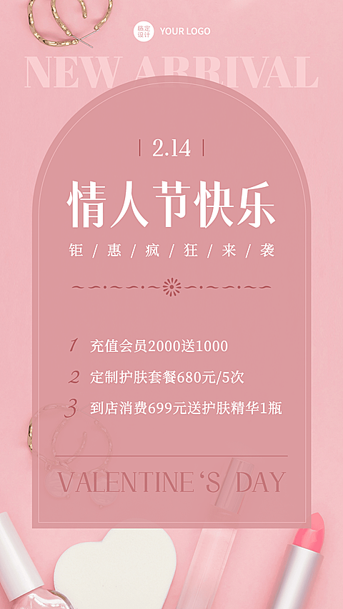 情人节会员卡充值活动手机海报