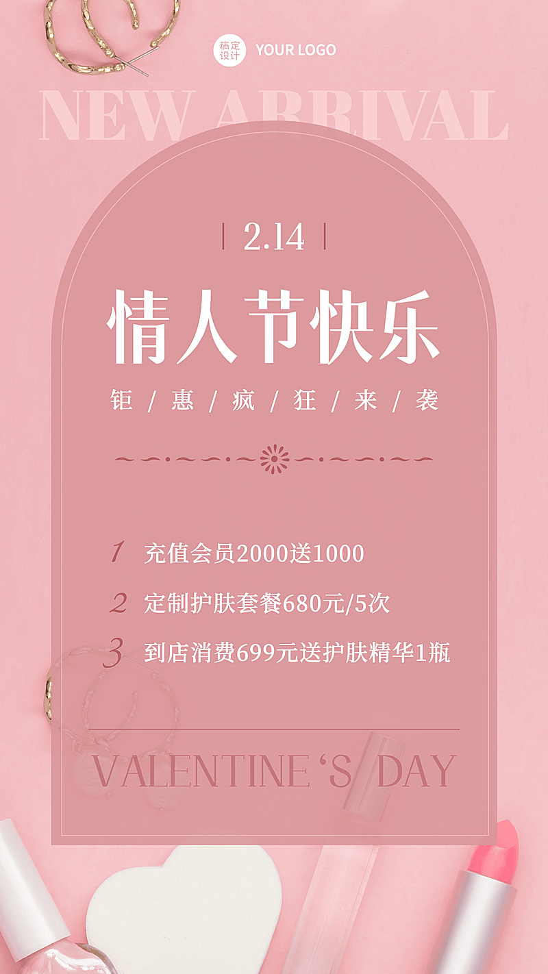 情人节会员卡充值活动手机海报