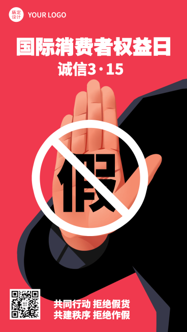 315消费者权益日节日宣传海报预览效果