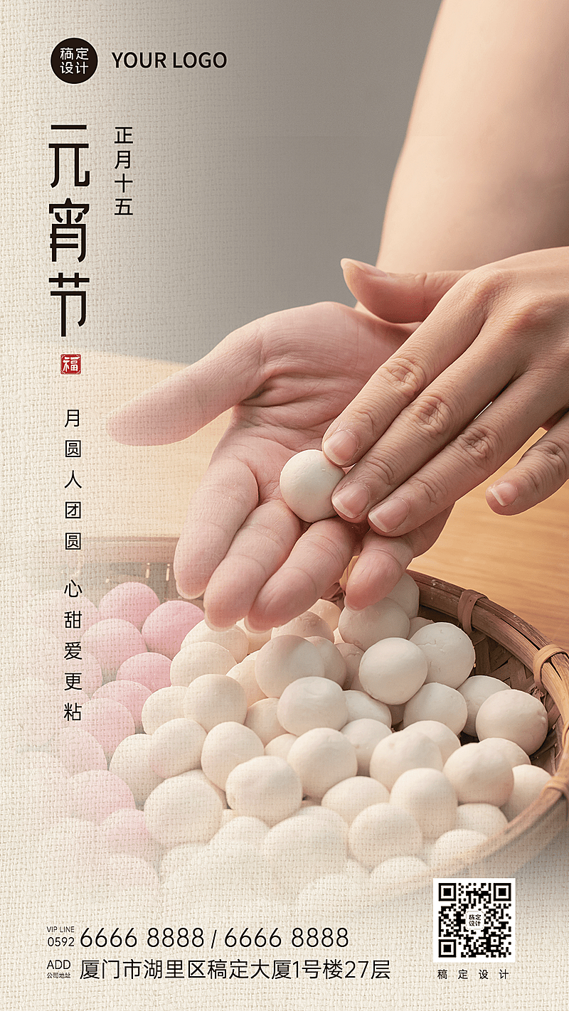 元宵节节日祝福实景手机海报