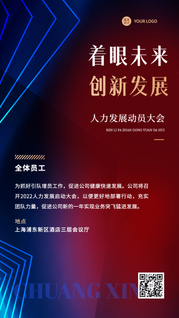 金融保险春季招聘增员会议通知商务风海报预览效果