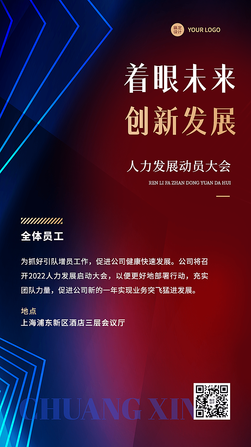 金融保险春季招聘增员会议通知商务风海报