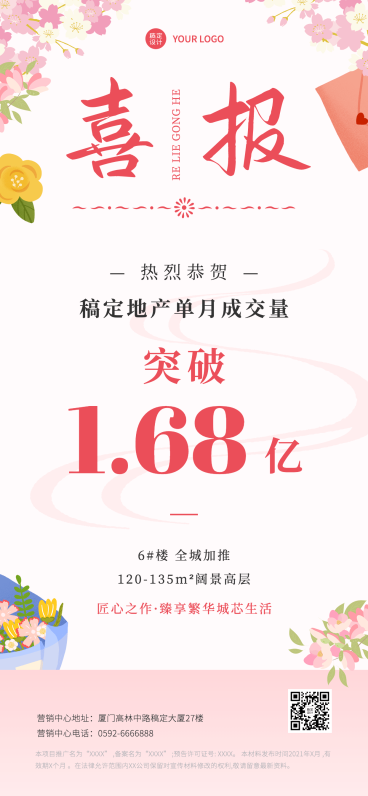 房地产小阳春金三银四成交喜报全屏竖版海报预览效果