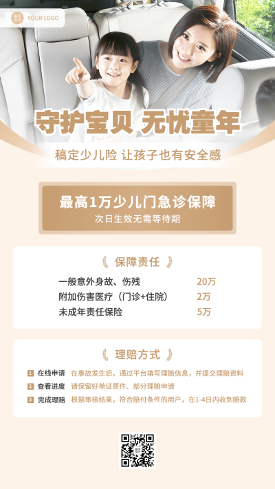 金融保险少儿保险产品营销宣传实景海报