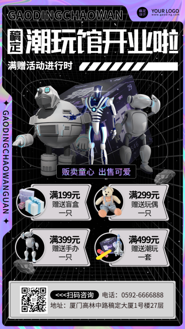 3D风时尚潮玩盲盒上新宣传海报预览效果