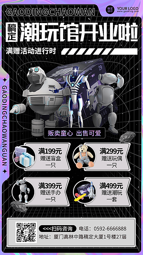 3D风时尚潮玩盲盒上新宣传海报
