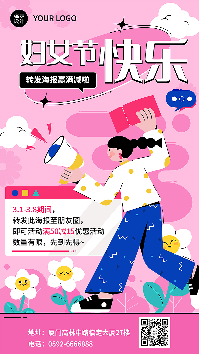 妇女节节日营销手机海报
