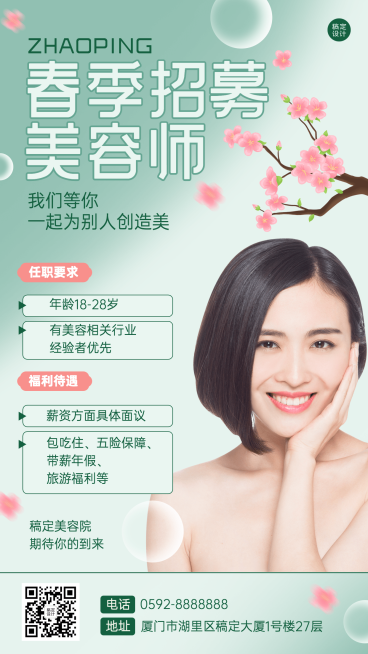 春季美容院美容师招聘手机海报预览效果