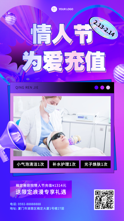 微商情人节产品营销手机海报