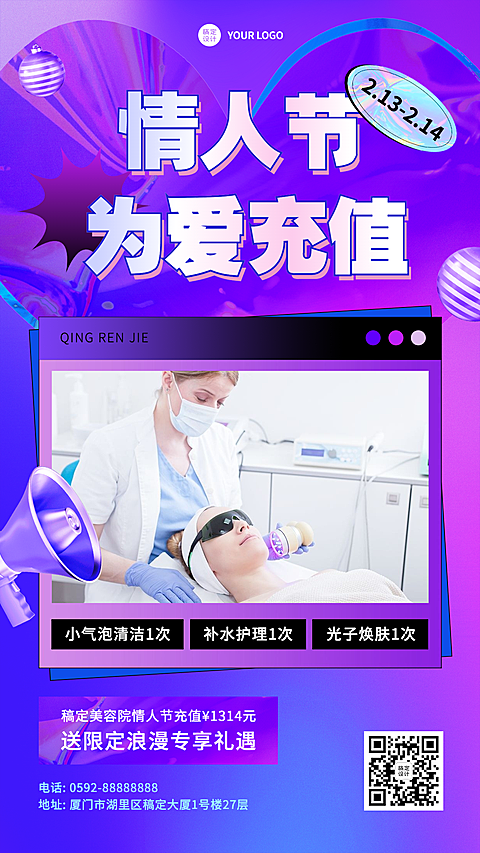 微商情人节产品营销手机海报