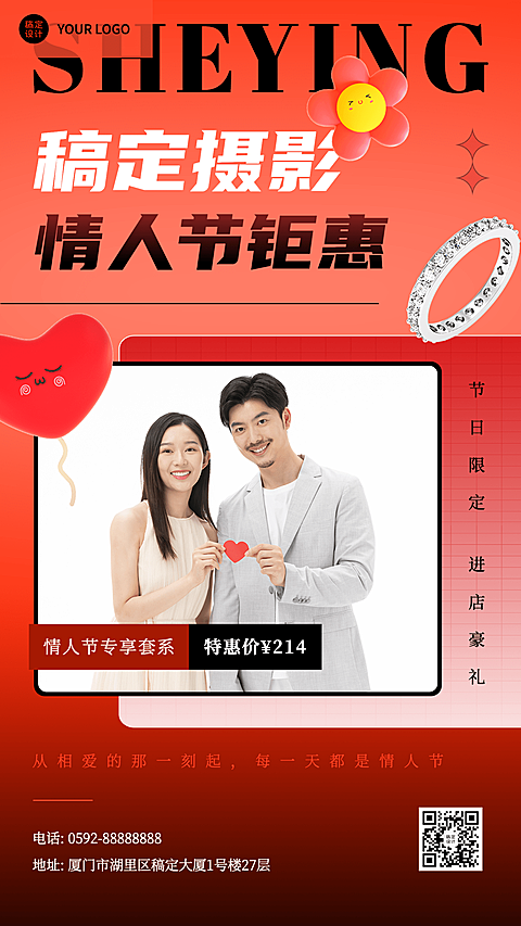 情人节婚纱摄影营销手机海报