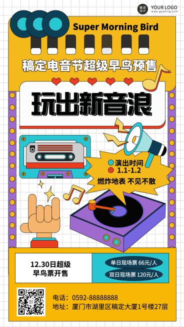 孟菲斯插画风音乐节宣传海报预览效果