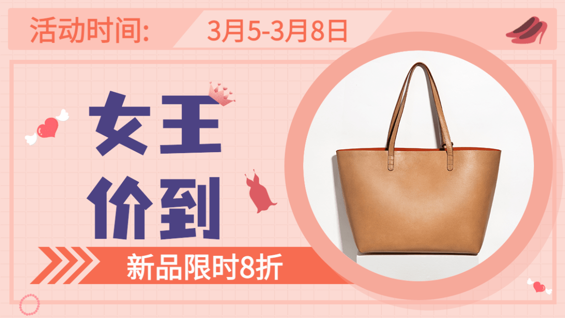 时尚38女王节箱包女包海报banner预览效果