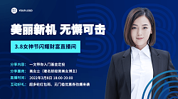 金融保险妇女节基金定投直播课程宣传广告banner