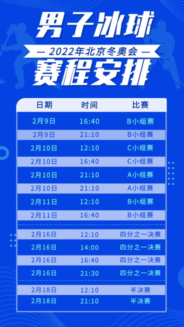 冬奥会赛程宣传预告海报预览效果