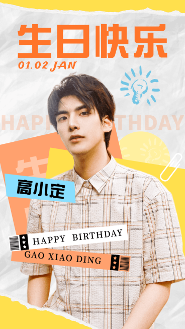 时尚拼贴风明星生日祝福海报预览效果